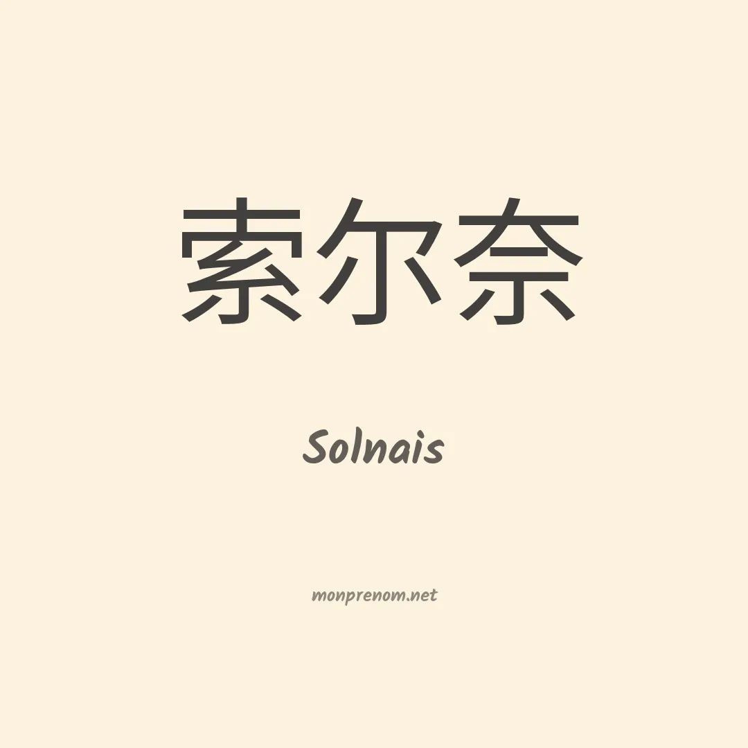 Solnais en chinois