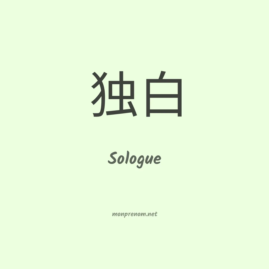 Sologue en chinois