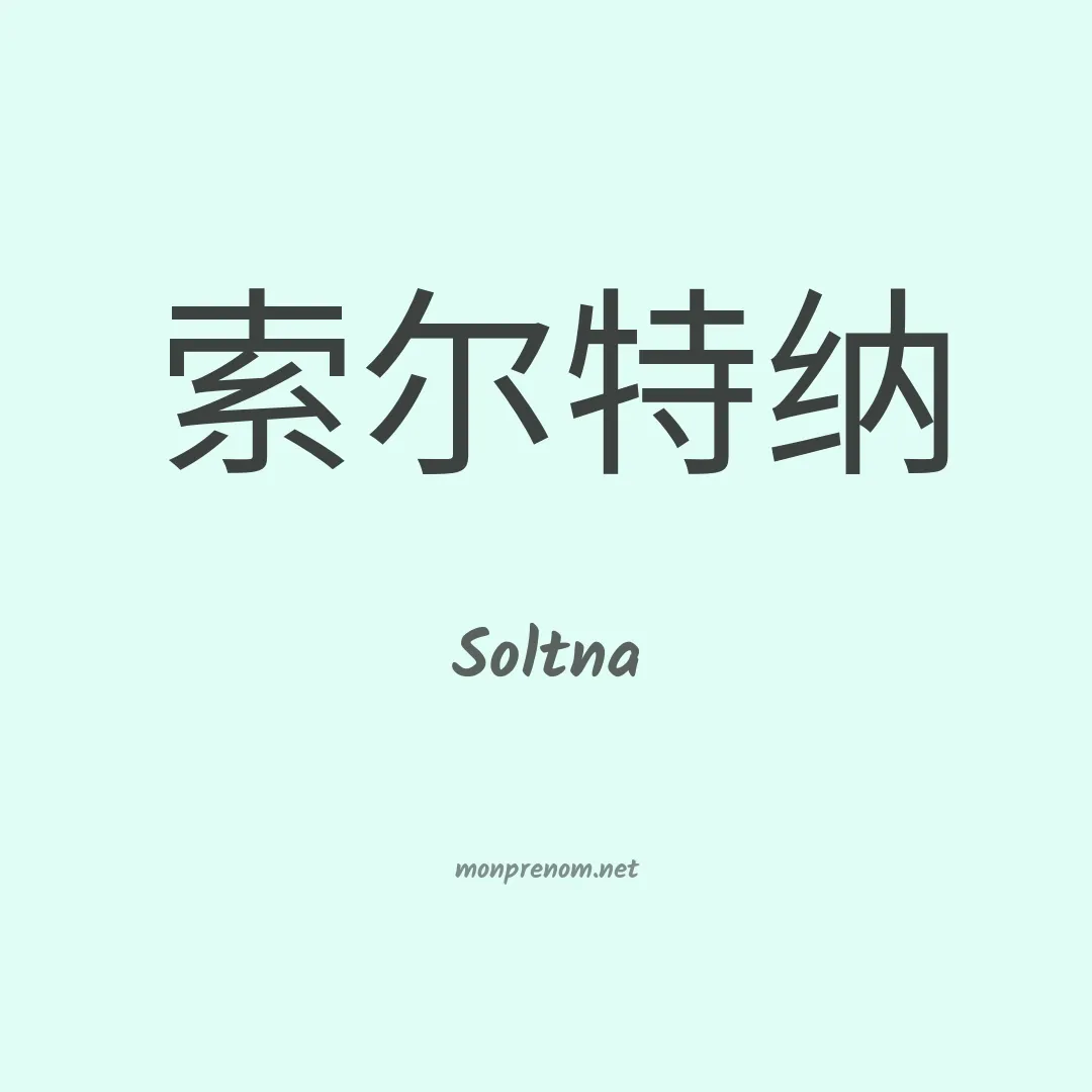 Soltna en chinois