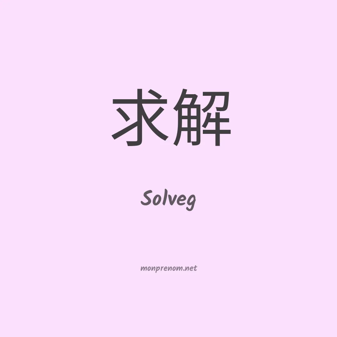 Solveg en chinois