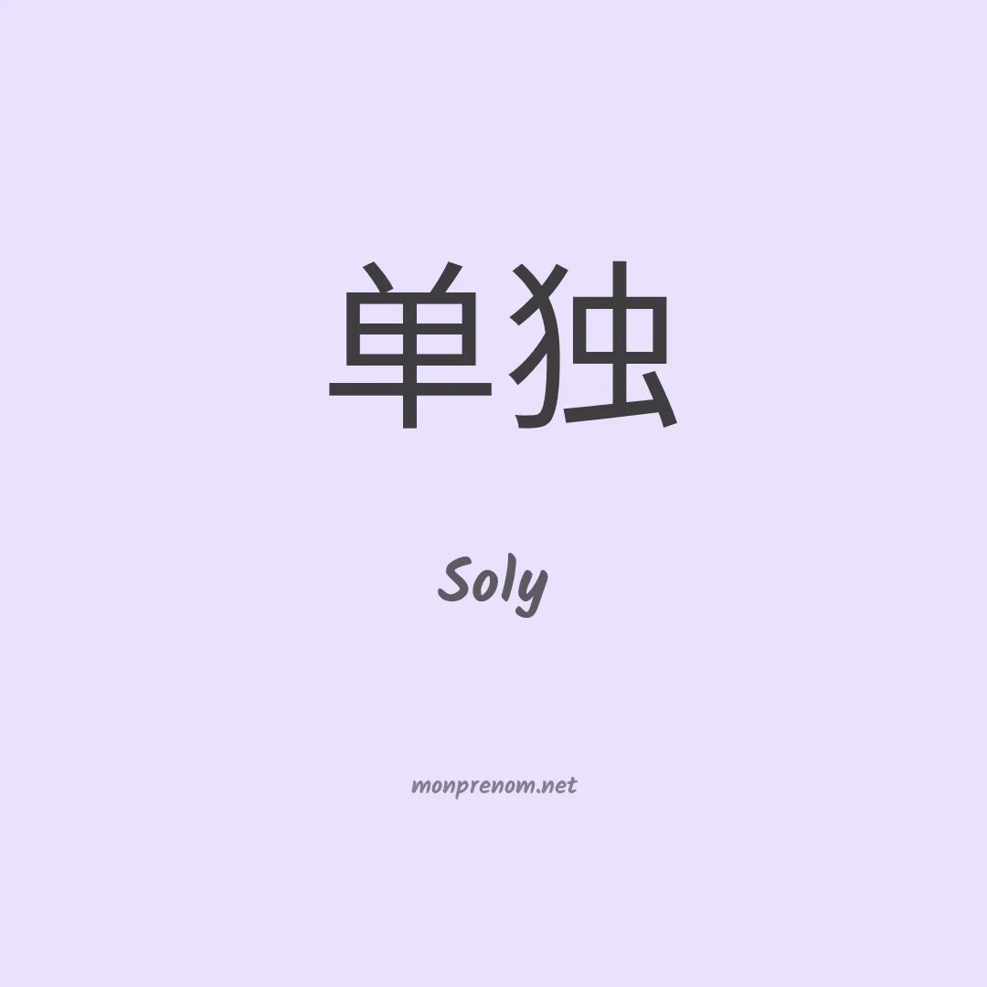 Soly en chinois