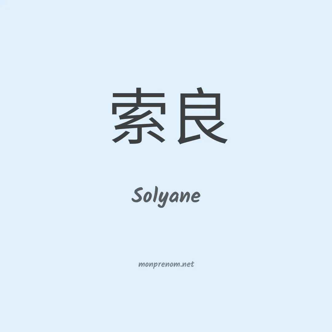 Solyane en chinois