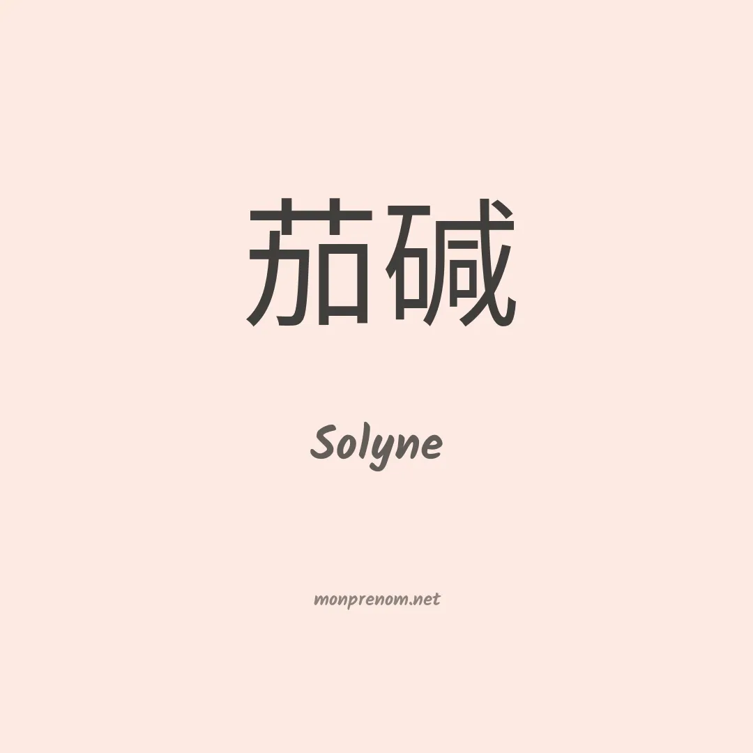 Solyne en chinois