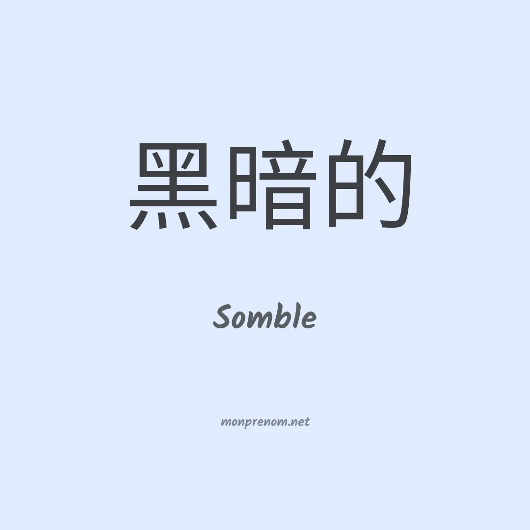 Somble en chinois