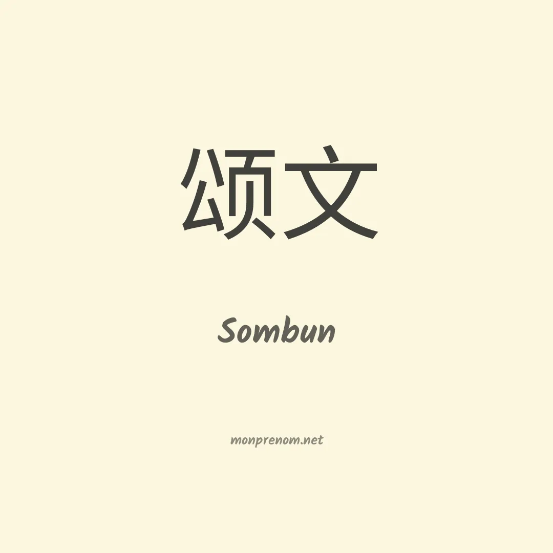 Sombun en chinois