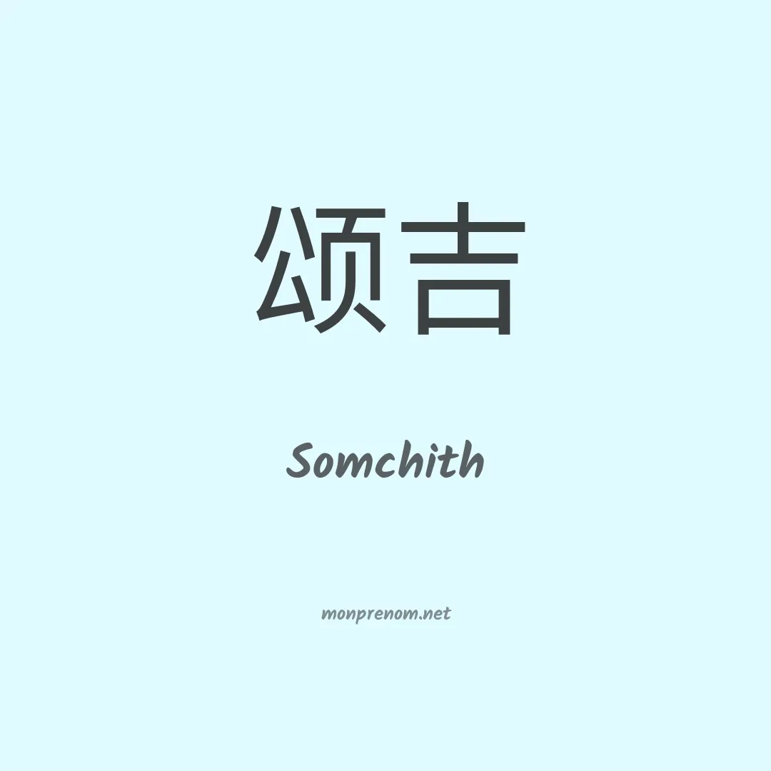 Somchith en chinois
