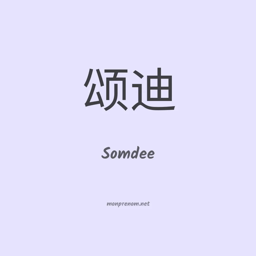 Somdee en chinois