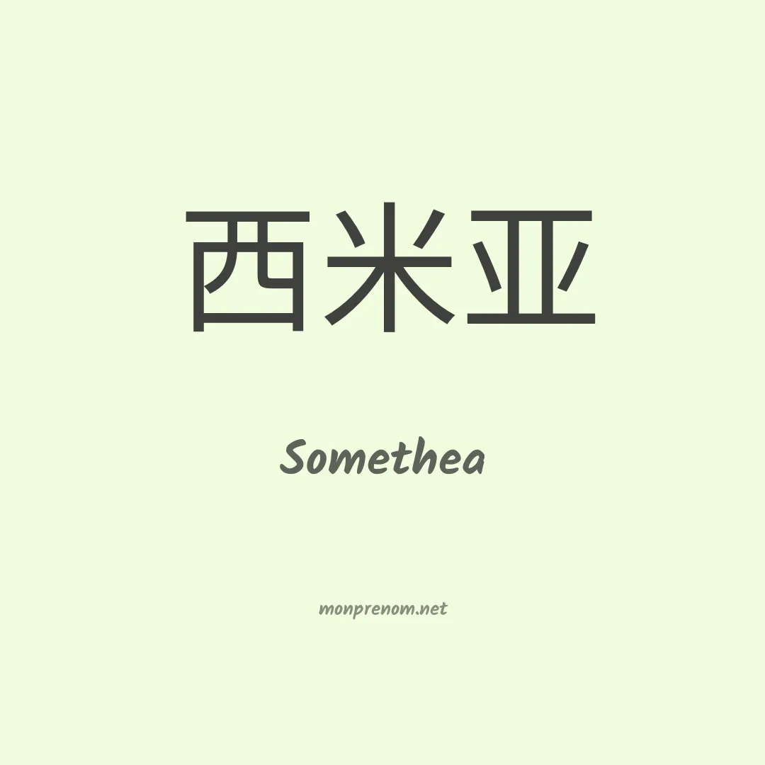 Somethea en chinois