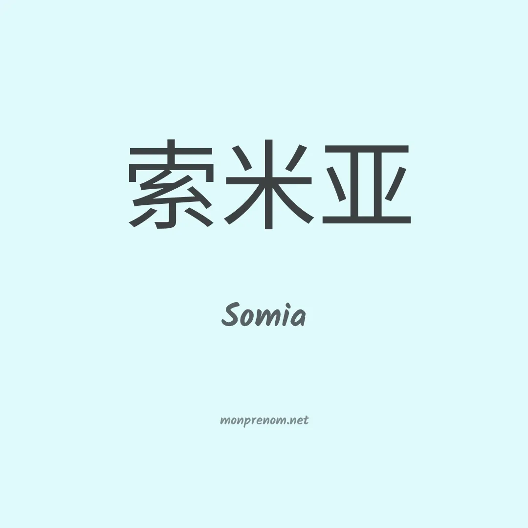 Somia en chinois