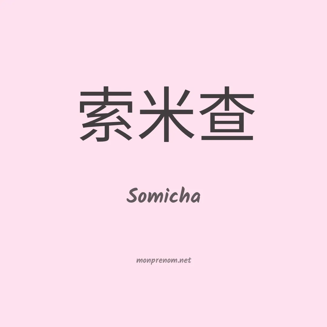 Somicha en chinois