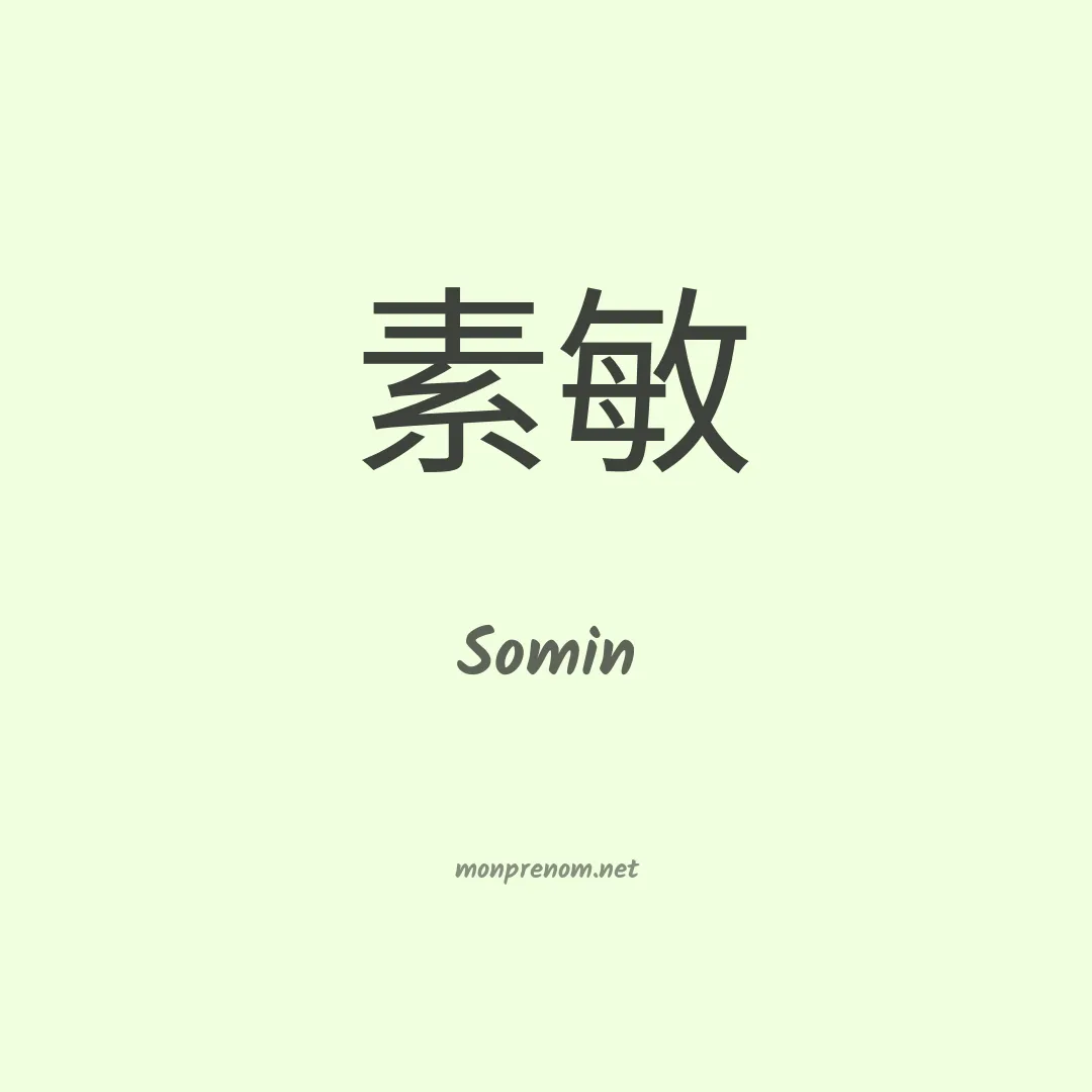 Somin en chinois