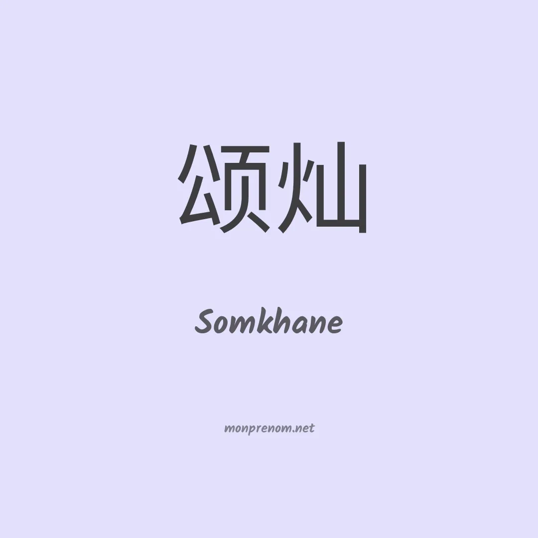 Somkhane en chinois
