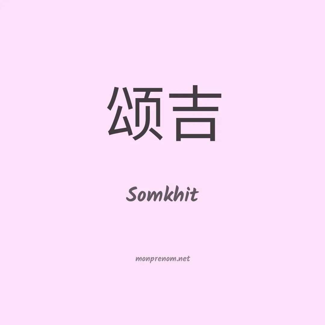 Somkhit en chinois