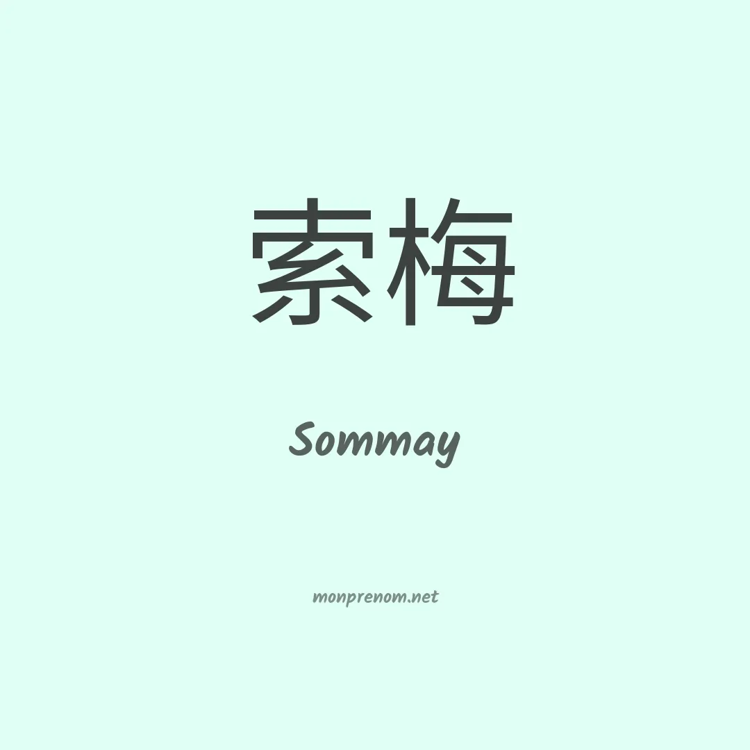Sommay en chinois