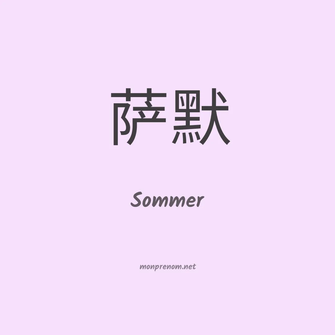 Sommer en chinois