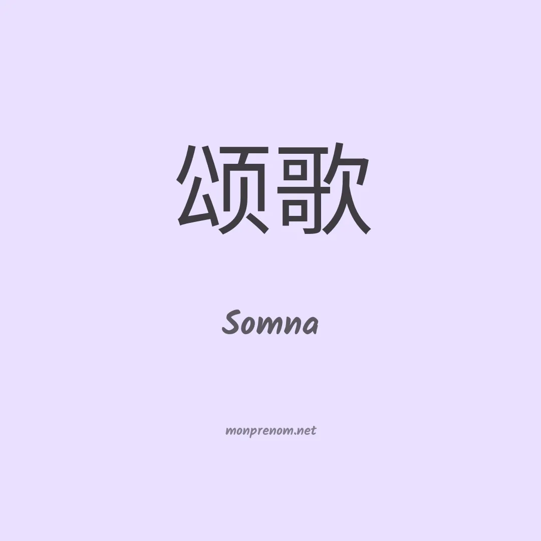 Somna en chinois