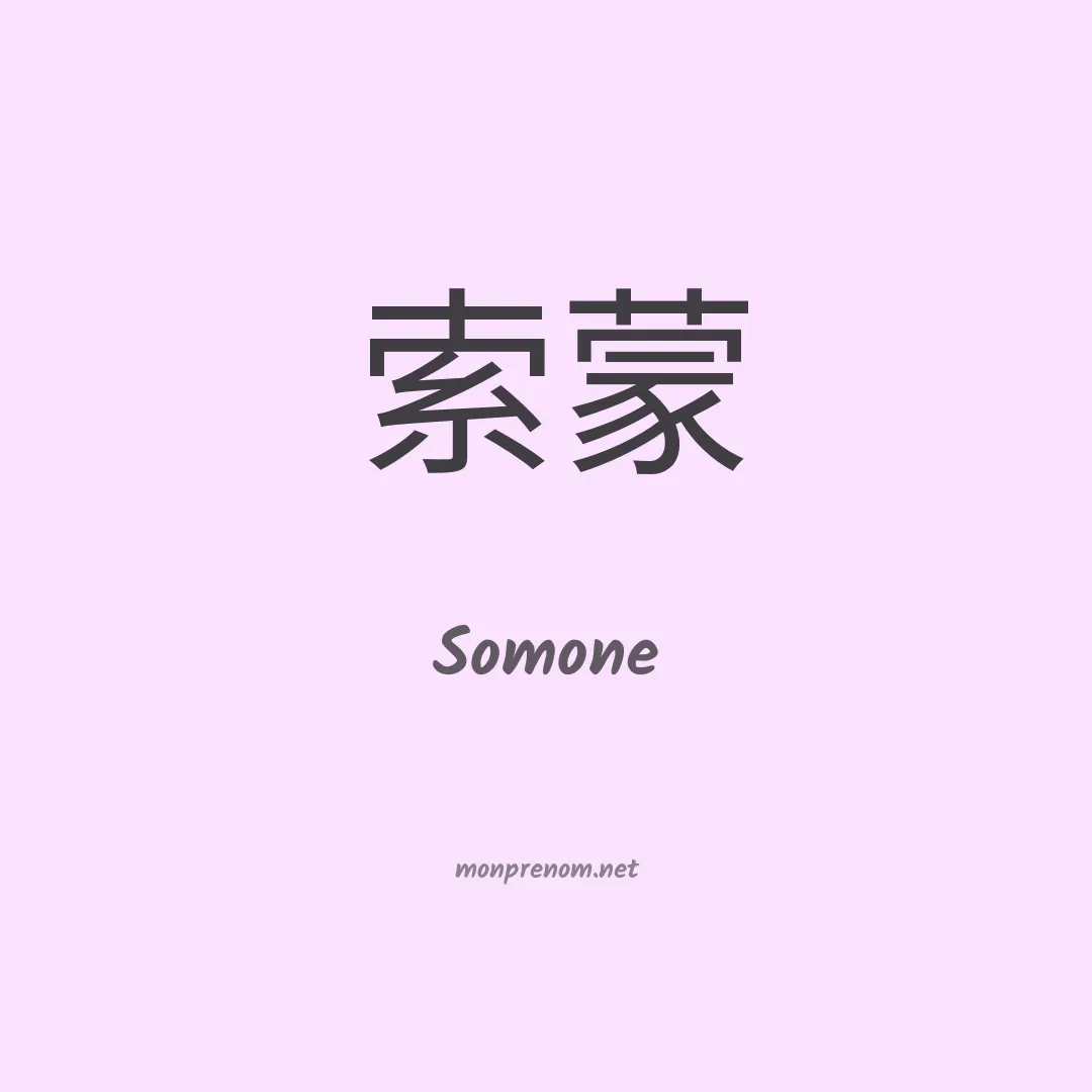 Somone en chinois