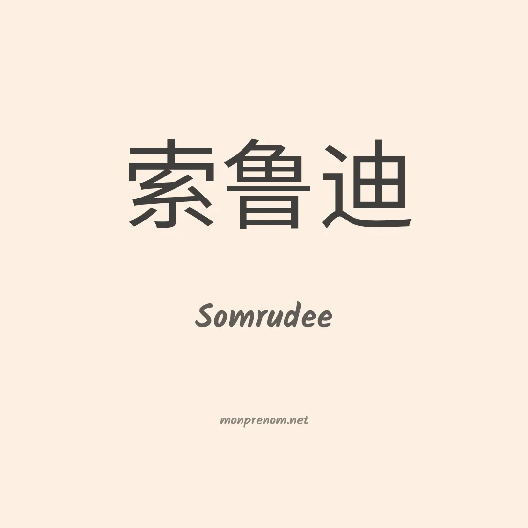 Somrudee en chinois