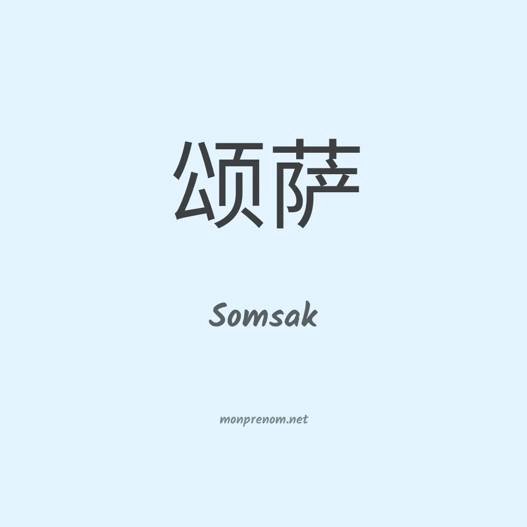 Somsak en chinois