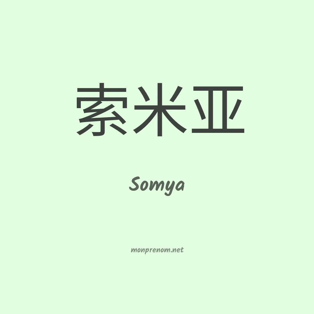 Somya en chinois