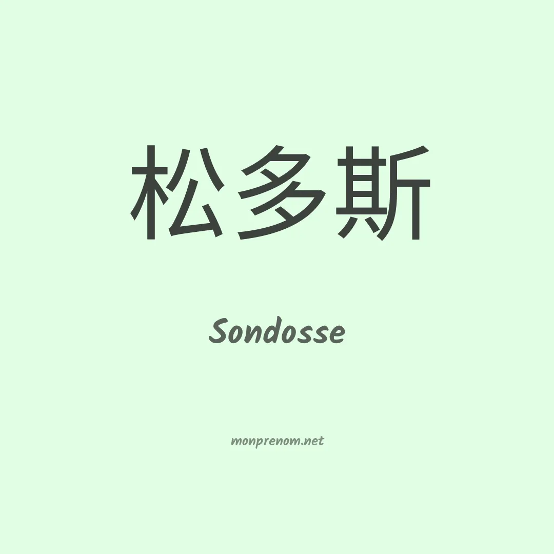 Sondosse en chinois