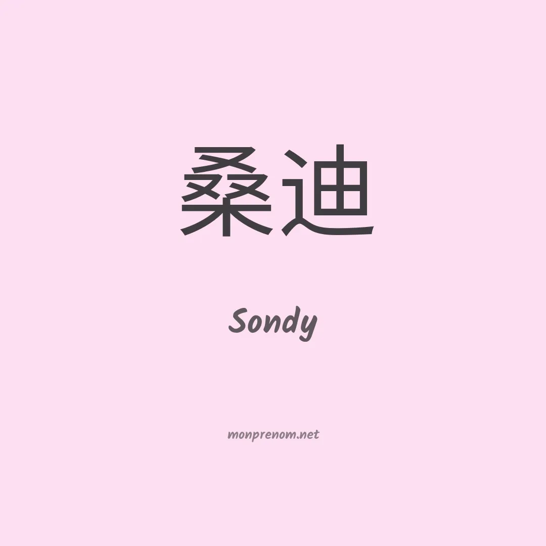 Sondy en chinois