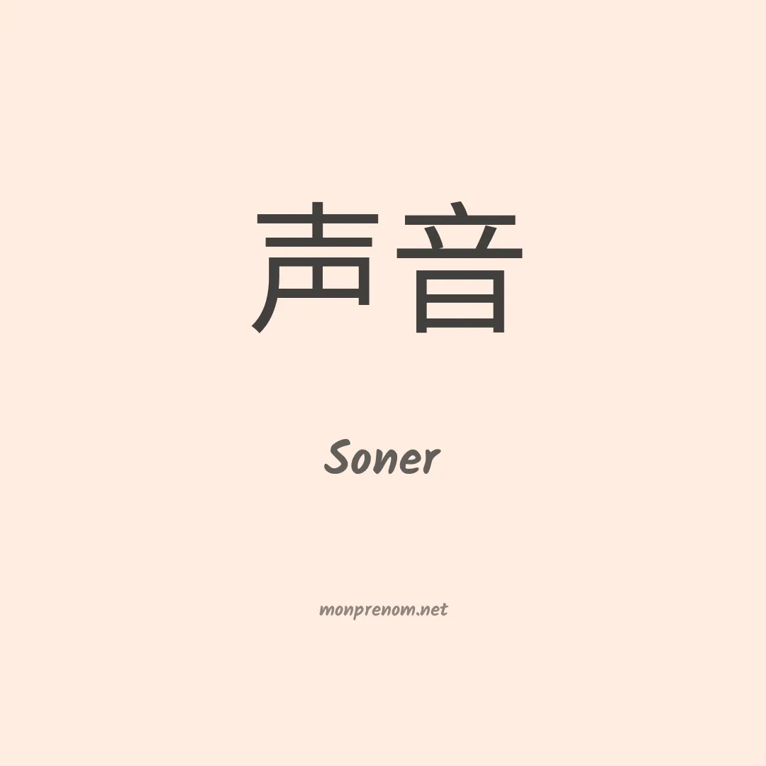 Soner en chinois