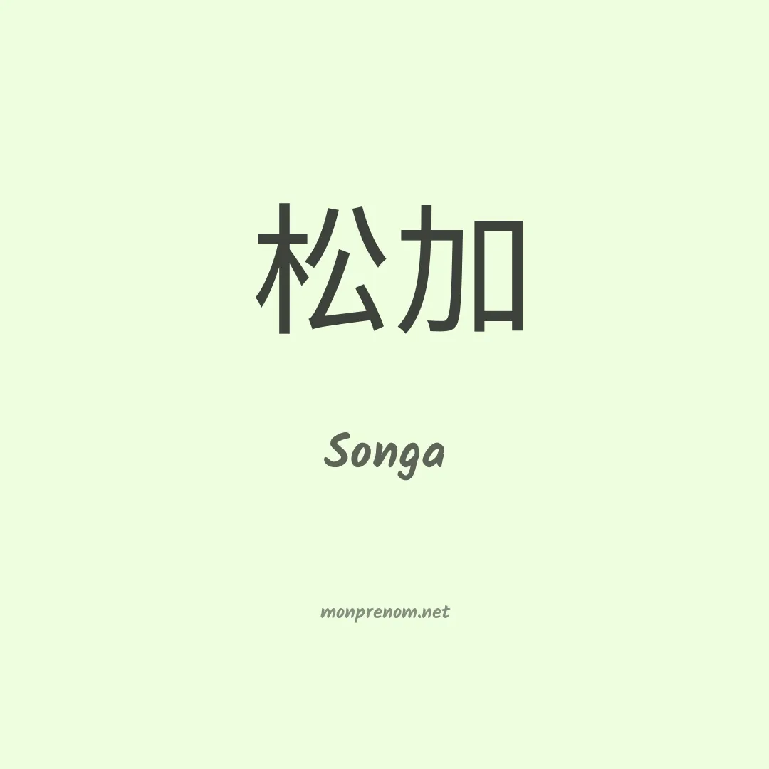 Songa en chinois