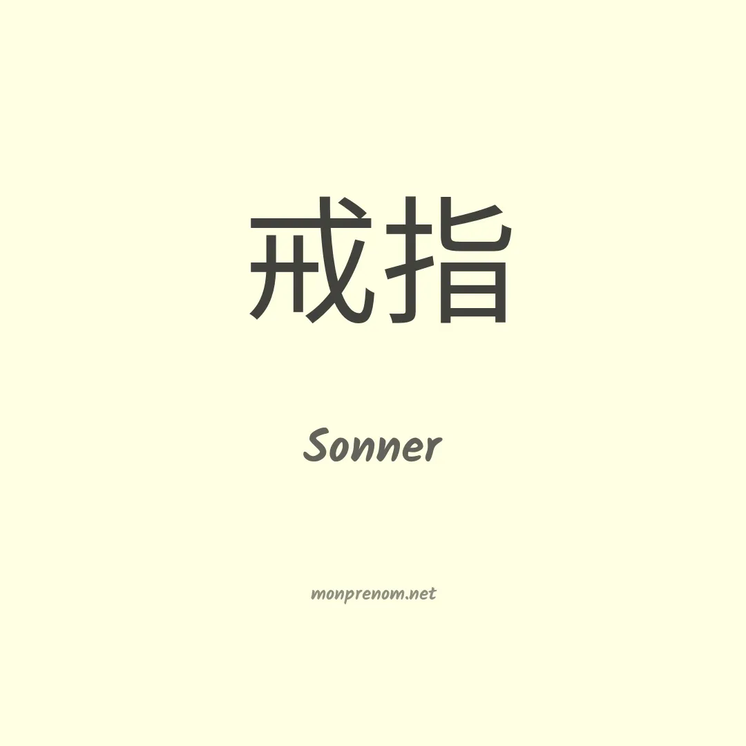 Sonner en chinois