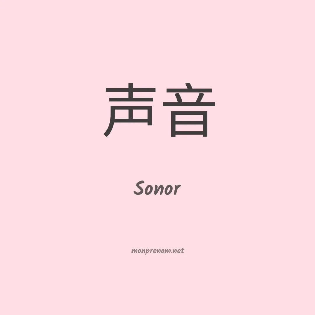 Sonor en chinois