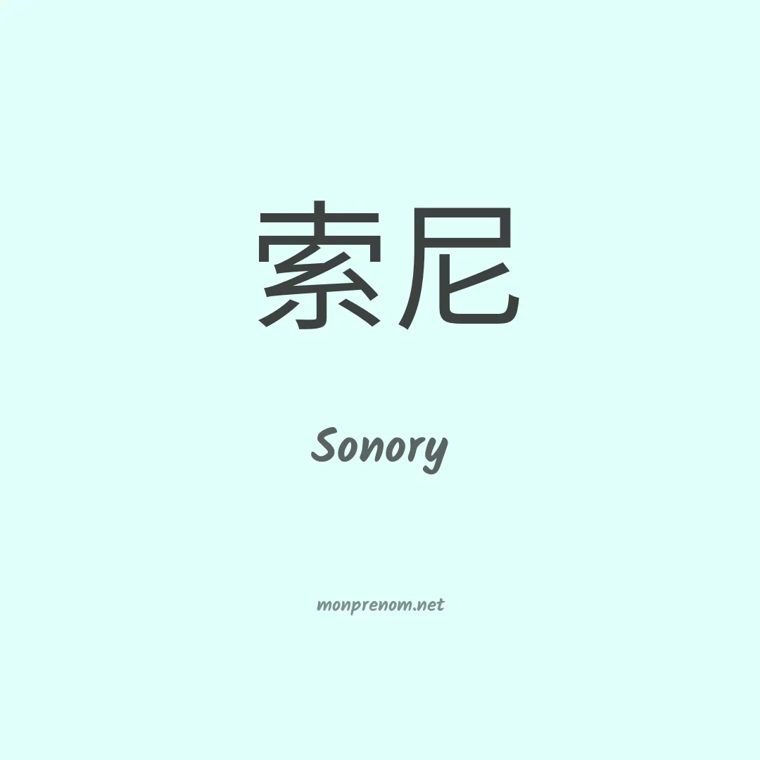 Sonory en chinois