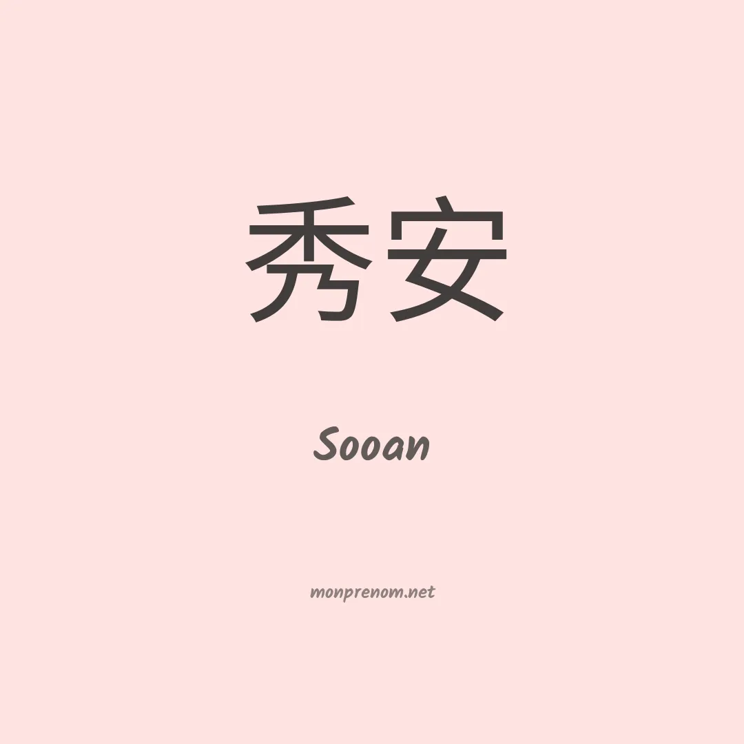 Sooan en chinois