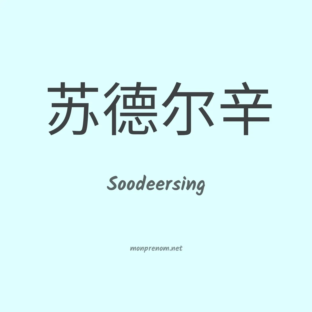 Soodeersing en chinois