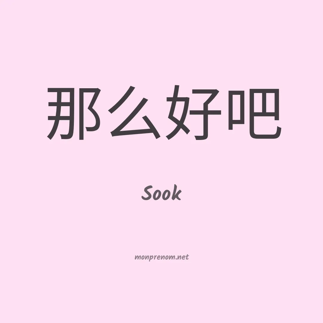 Sook en chinois