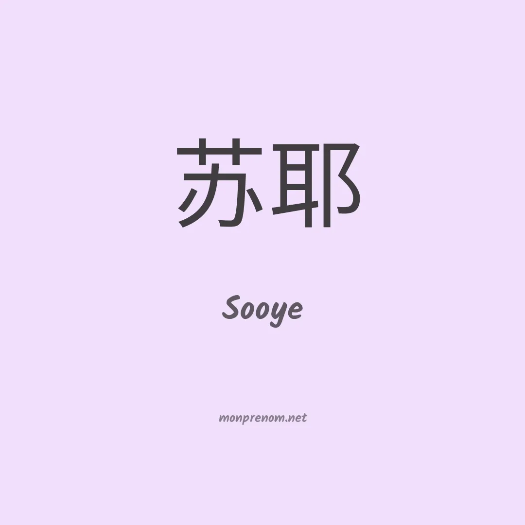 Sooye en chinois