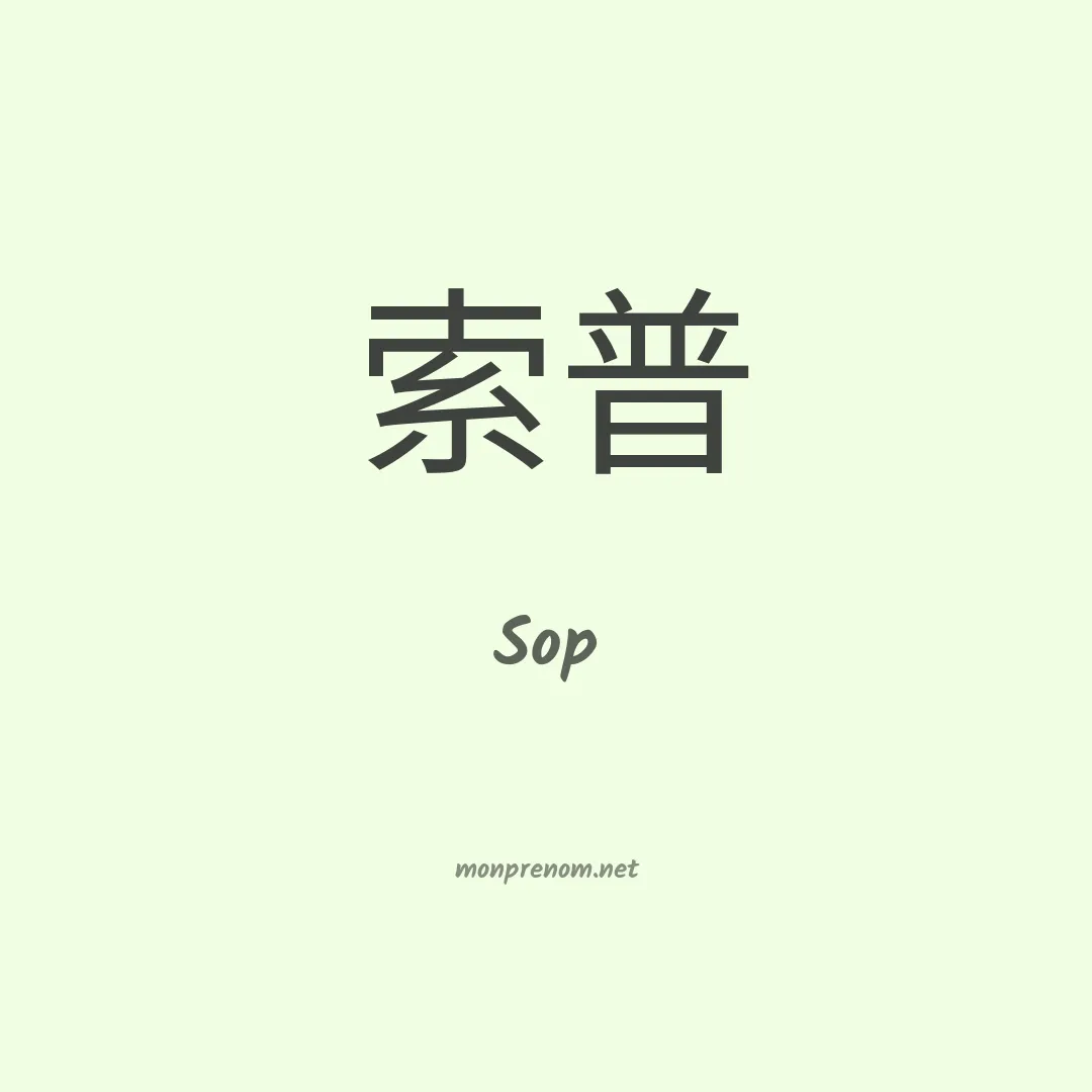 Sop en chinois