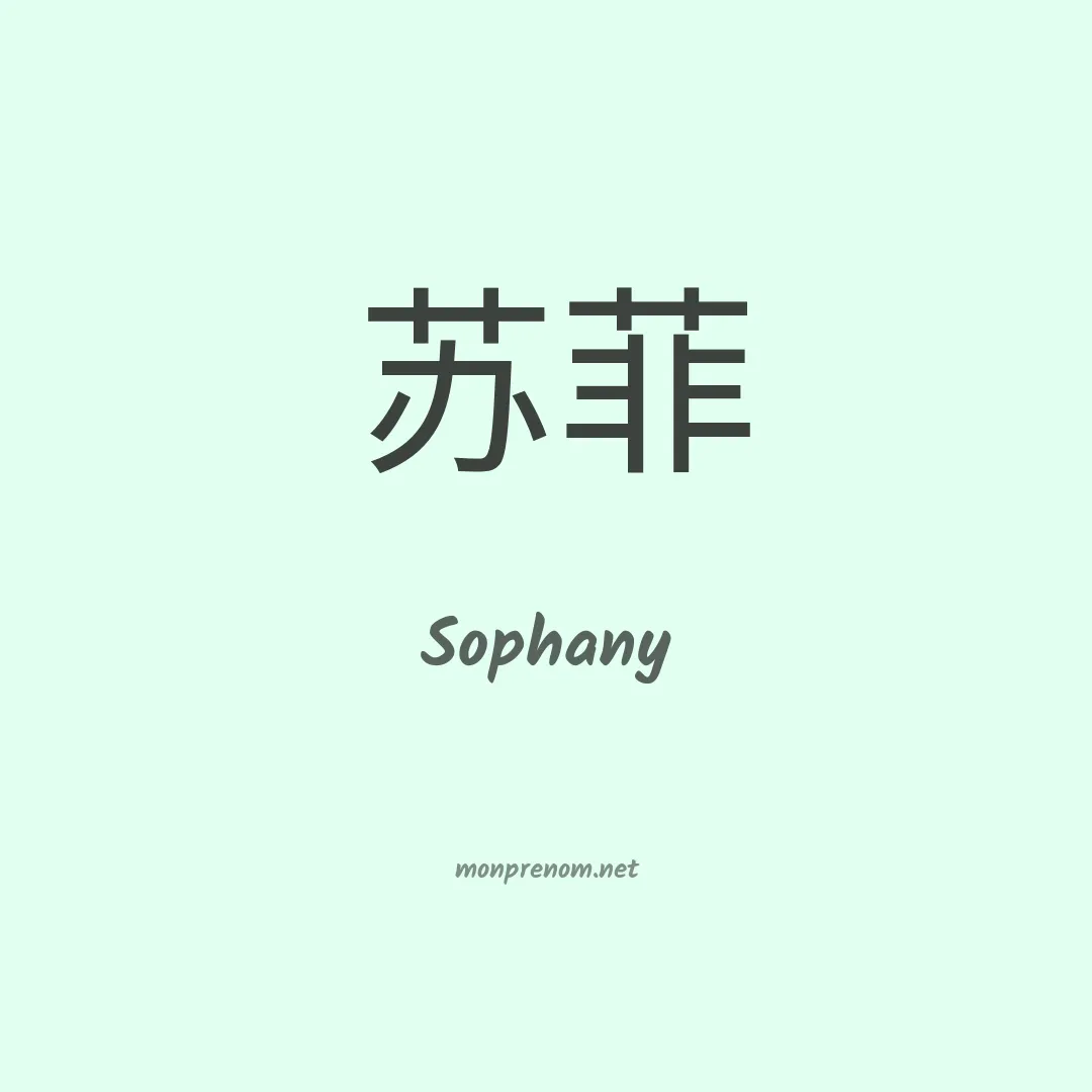 Sophany en chinois
