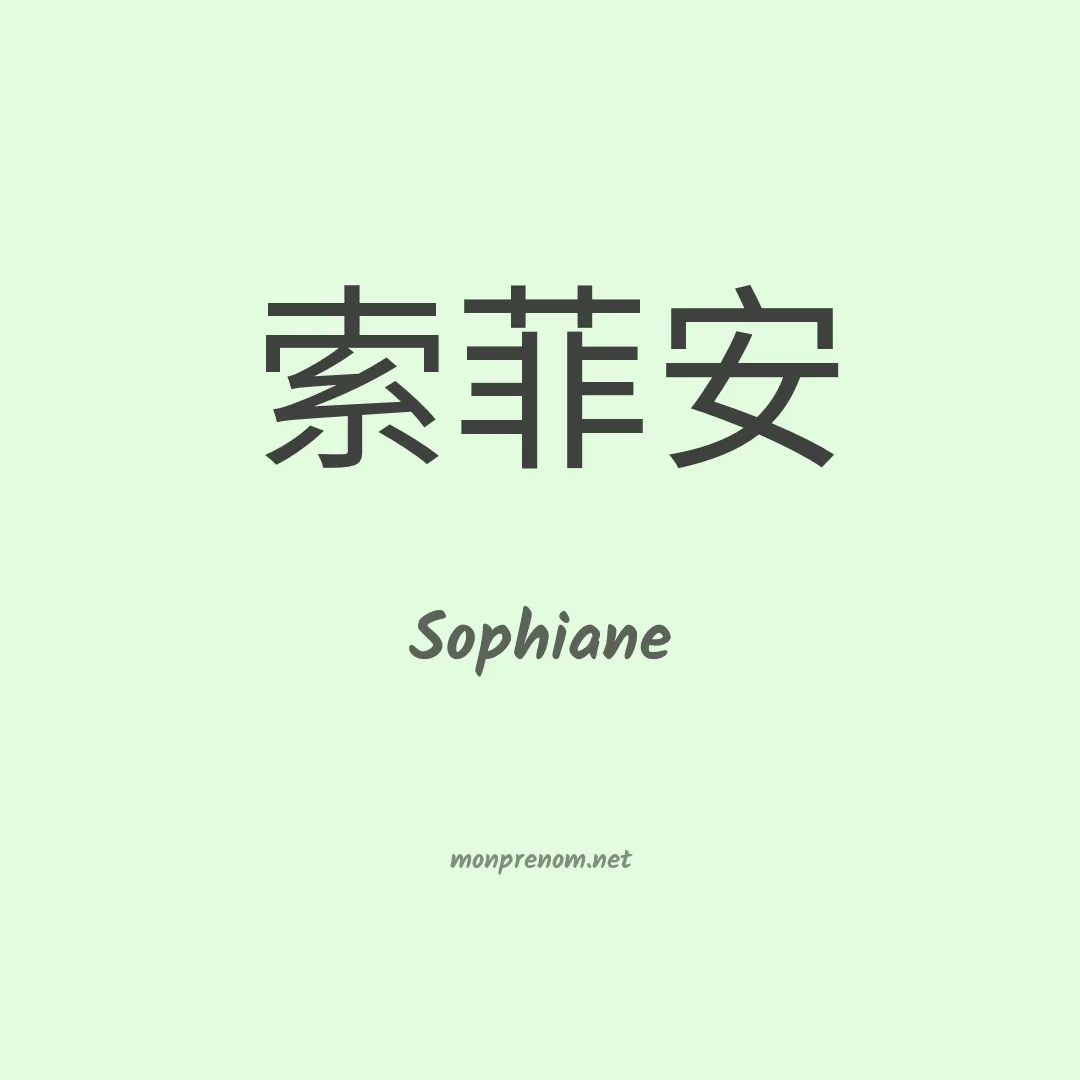 Sophiane en chinois