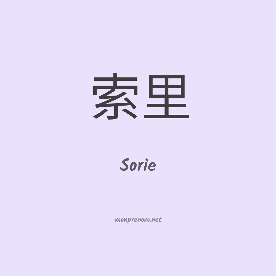 Sorie en chinois
