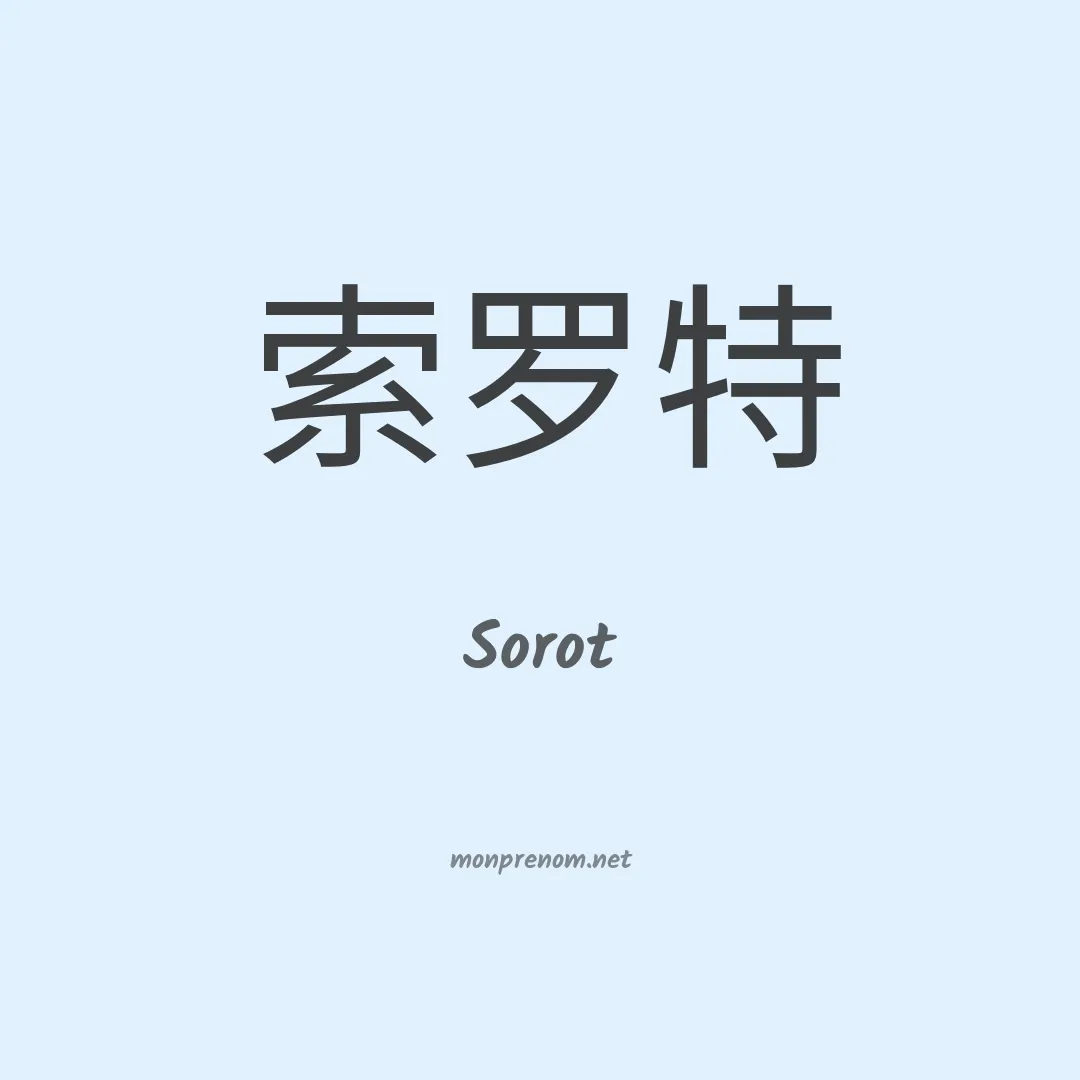 Sorot en chinois