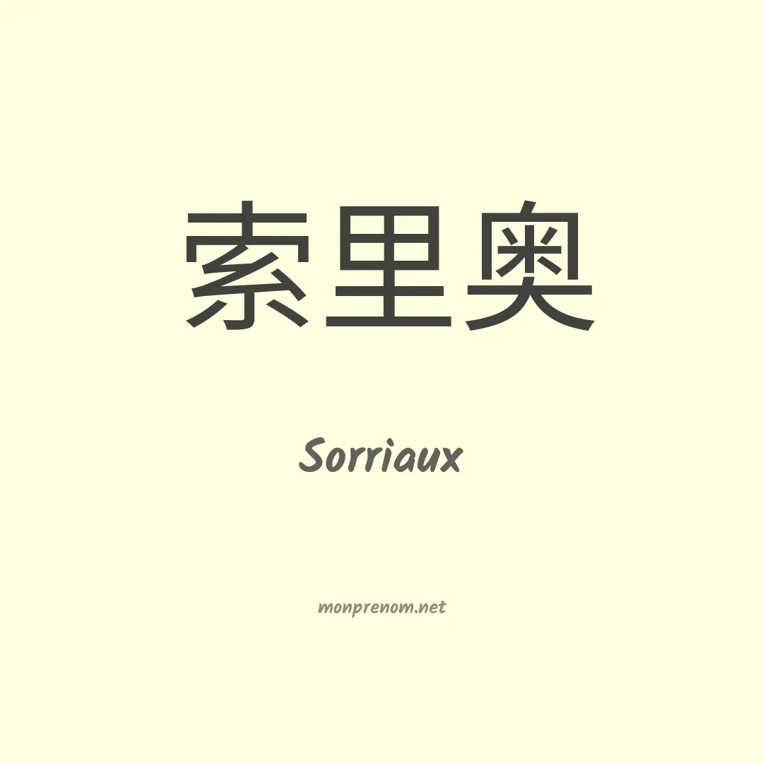 Sorriaux en chinois