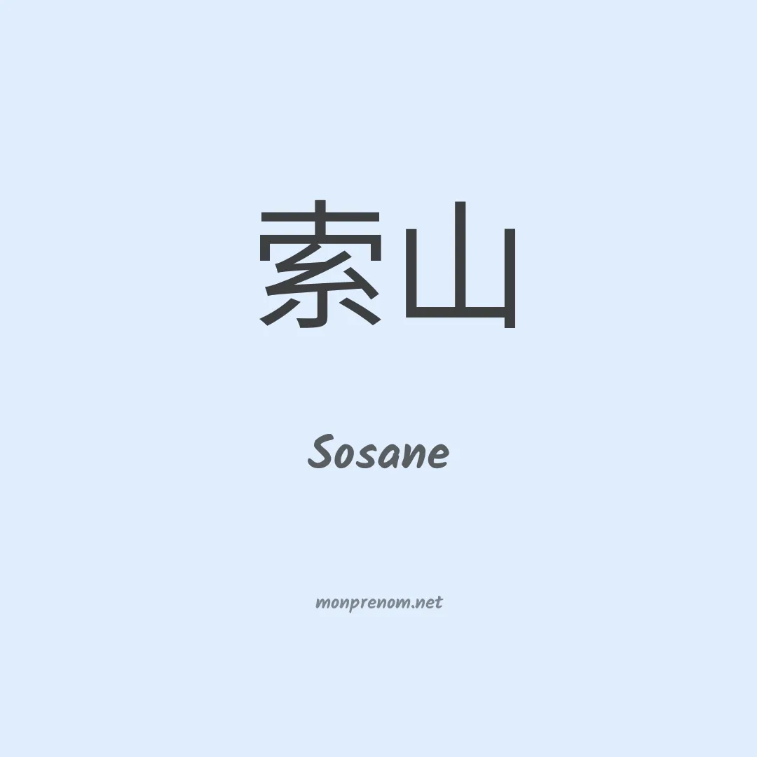 Sosane en chinois