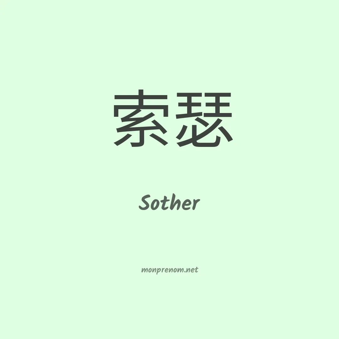 Sother en chinois