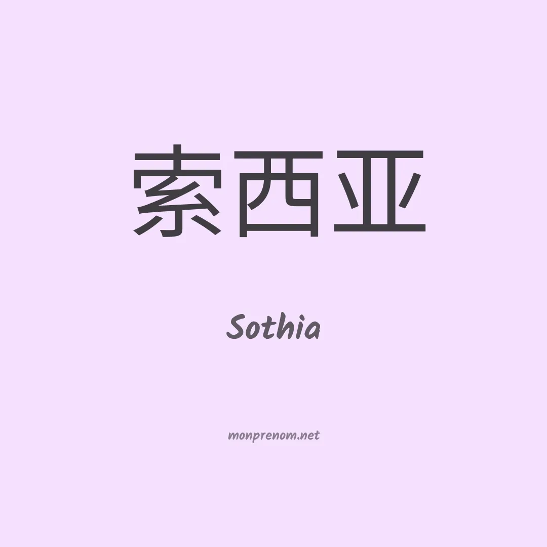 Sothia en chinois