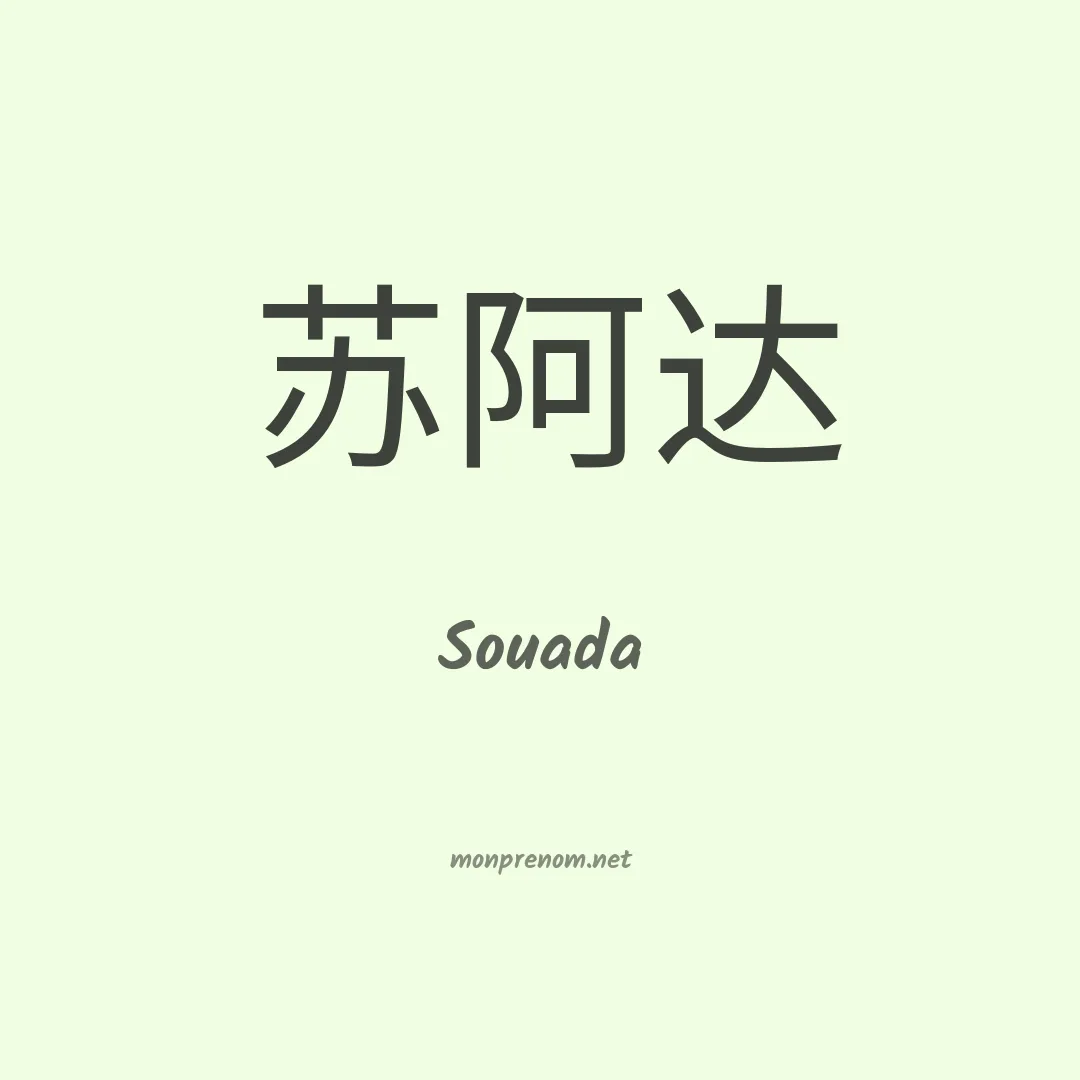 Souada en chinois