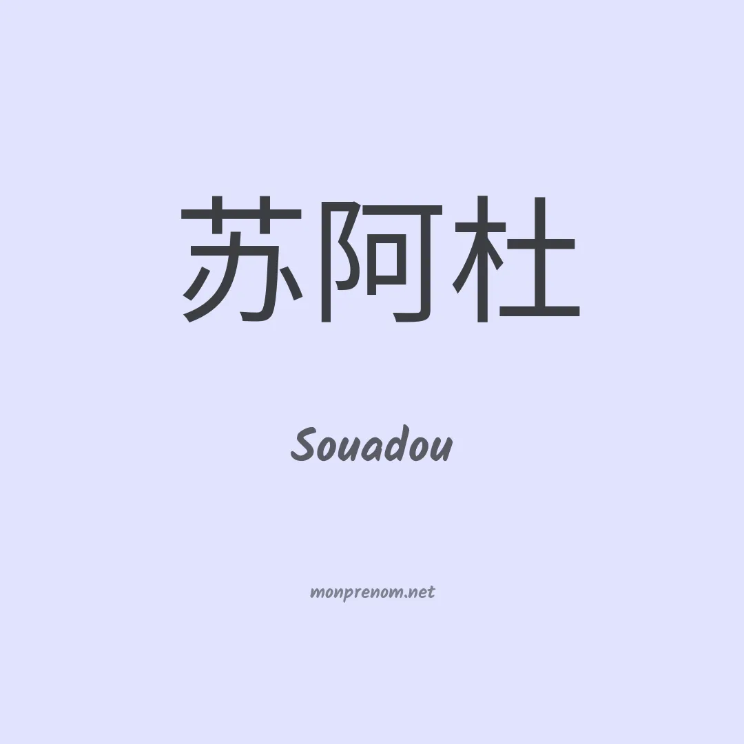 Souadou en chinois