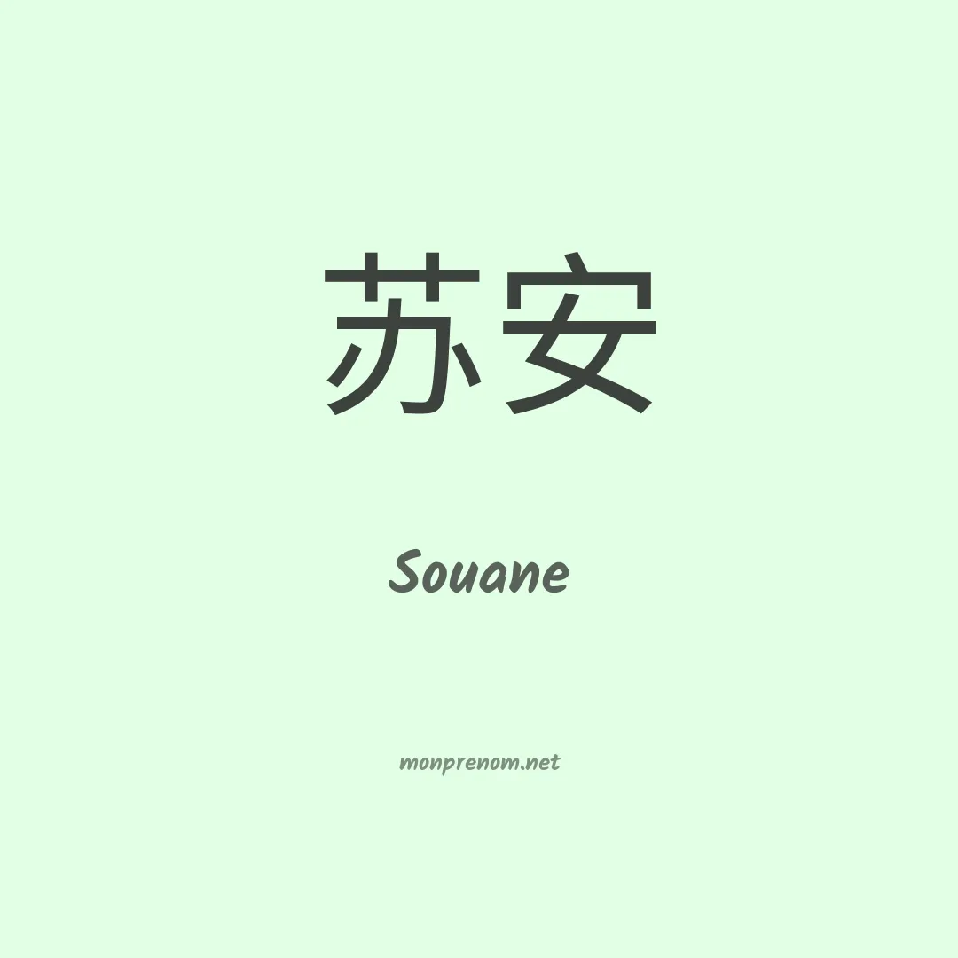 Souane en chinois