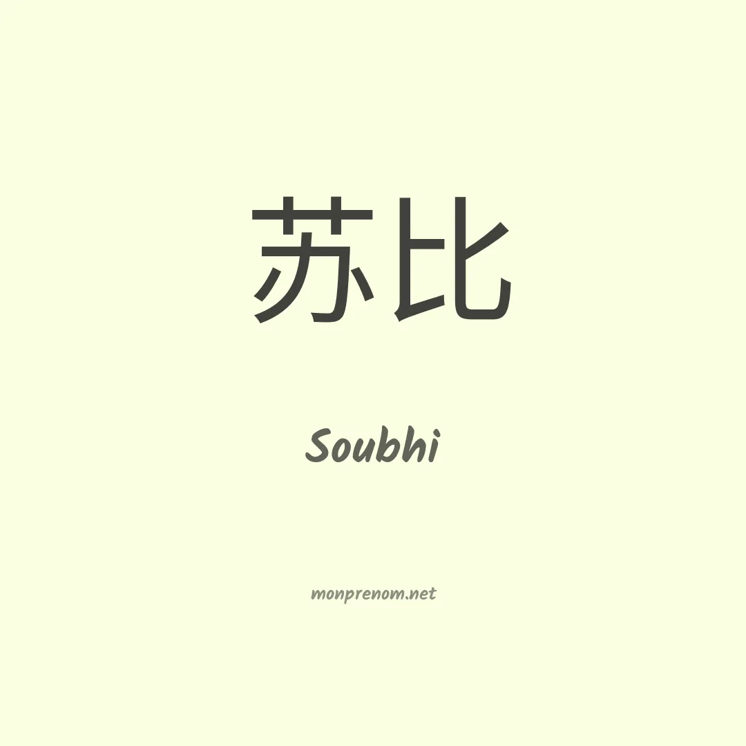 Soubhi en chinois