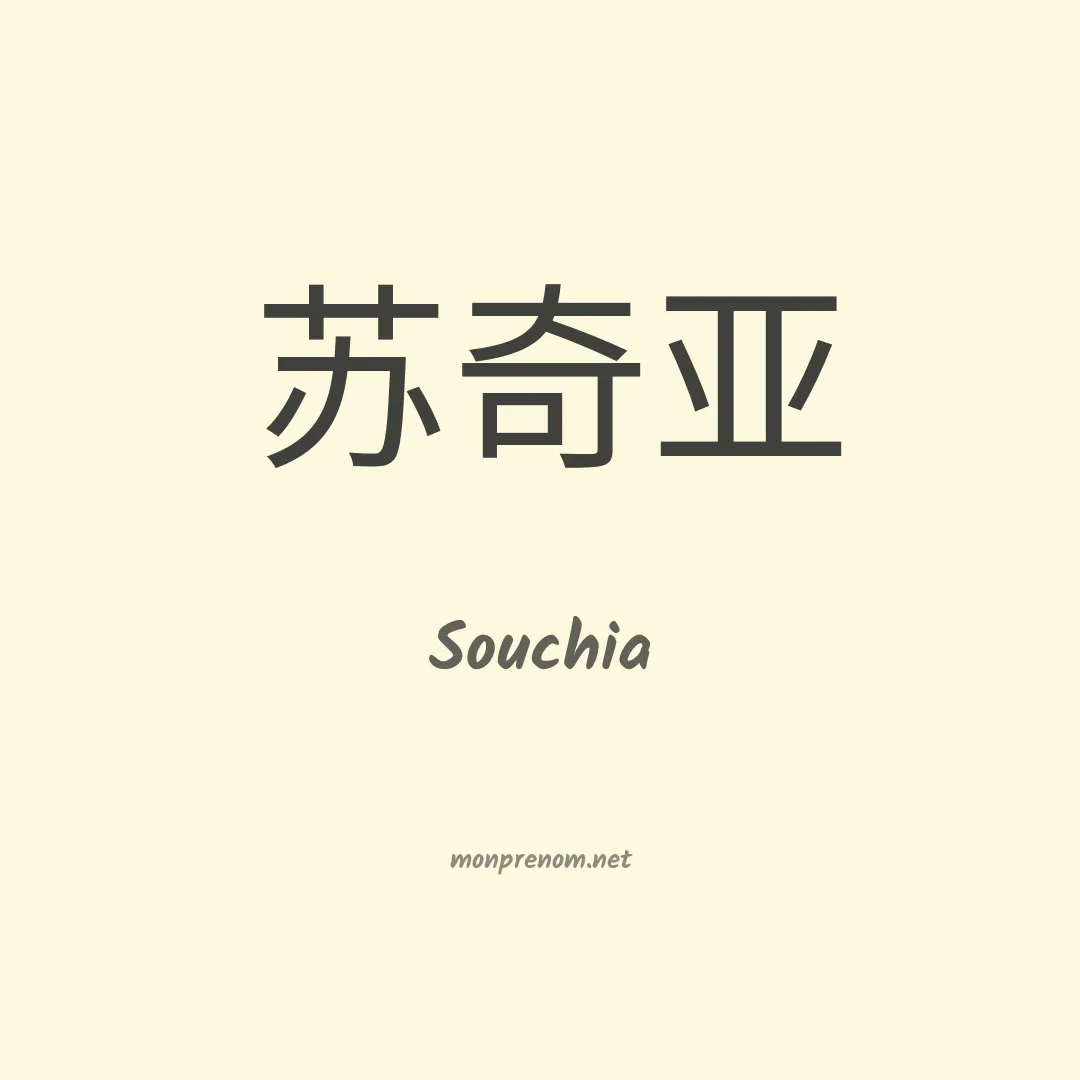 Souchia en chinois