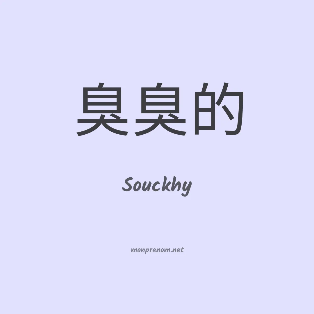 Souckhy en chinois